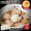 【 送料無料 ポスト投函 】1000円 ポッキリ 喜多方ラーメン坂内 坂内のおうちラーメン ラーメン3食 セット 生めん 生麺 スープ 喜多方ラーメン 坂内 喜多方らーめん とんこつ お取り寄せ マラソン 買い回り 常温 中太麺 大盛り ぽっきり