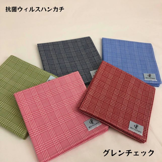 弊組合の抗ウイルス製品に使用している生地は新型コロナウイルス（SARS-CoV-2）が、2時間後に99.9%減少することが確認されました。 試験機関：日本繊維製品品質技術センター（QTEC） 当加工場の既存の加工技術であるBOK抗ウイルス加工と抗菌防臭加工のダブル加工を施した衛生用品用途に特化した生地使用製品です。ウイルスに対する効果はインフルエンザウイルス・ネコカリシウイルス(ノロウイルス代替）の抑制効果があることは既に実証済みです。そして昨今の社会情勢を踏まえ、コロナウイルスの抑制効果についても特定非営利活動法人 バイオメディカルサイエンス研究会に分析を依頼しておりました。その結果、コロナウイルス（ヒト）の不活化効果を確認することができました。また、日本繊維製品品質技術センター（QTEC）にて、新型コロナウイルス（SARS-COV2）でも2時間後に、99.9%減少することが確認されました。※ウイルスの増殖を抑制する効果はありますが、ウイルスを死滅させるものではありません。また、病気の治療に効果があるわけではありません。 自然な風合い、豊かな色彩、肌触りの良さが特徴の播州織生地を使用した抗ウイルス・抗菌防臭ハンカチです。 エスカレーターの手すり・電車のつり革・ドアノブなど、感染リスクが怖くて触れられない場所には抗ウイルス加工済みのハンカチで安心！ ハンカチに付着したウイルスも2時間後には99.9%減少します！ 商　品　詳　細 素材 綿 100％ ※兵庫県北播磨地域の地場産業である播州織生地を使用 寸法 48cm✕48cm 生産地 日本 注意事項 ・在庫数の更新は随時行っておりますが、お買い上げいただいた商品が、品切れになってしまうこともございます。 その場合、お客様には必ず連絡をいたしますが、万が一入荷予定がない場合は、キャンセルさせていただく場合もございますことをあらかじめご了承ください。 ・画面上と実物では多少色具合が異なって見える場合もございます。ご了承ください。