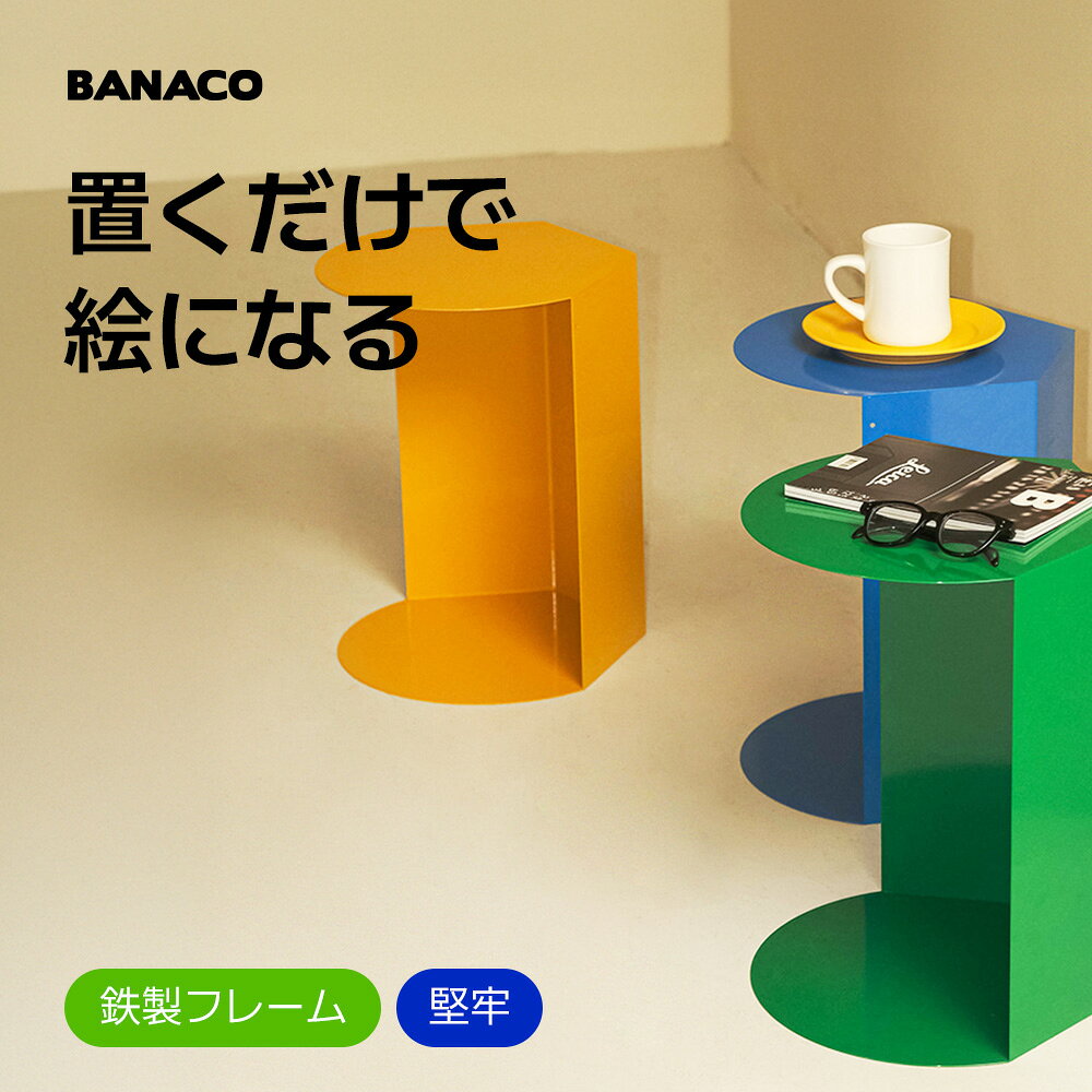 送料無料 ミッドセンチュリー カラー サイドテーブル ナイトテーブル ベッドサイドテーブル ミニテーブル リビングテーブル 寝室テーブル テーブル サイドテーブル サイド卓子 卓子 ミッドセンチュリーテーブル インテリア 収納 ブックスタンド