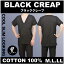 【ブラック クレープ セット】黒 肌着セット【Vネックシャツ&ステテコ】メール便不可★ブラッククレープ/ファッションステテコ/すててこ/メンズ/おしゃれ/ロンパン/綿100%中国製M/L/LL