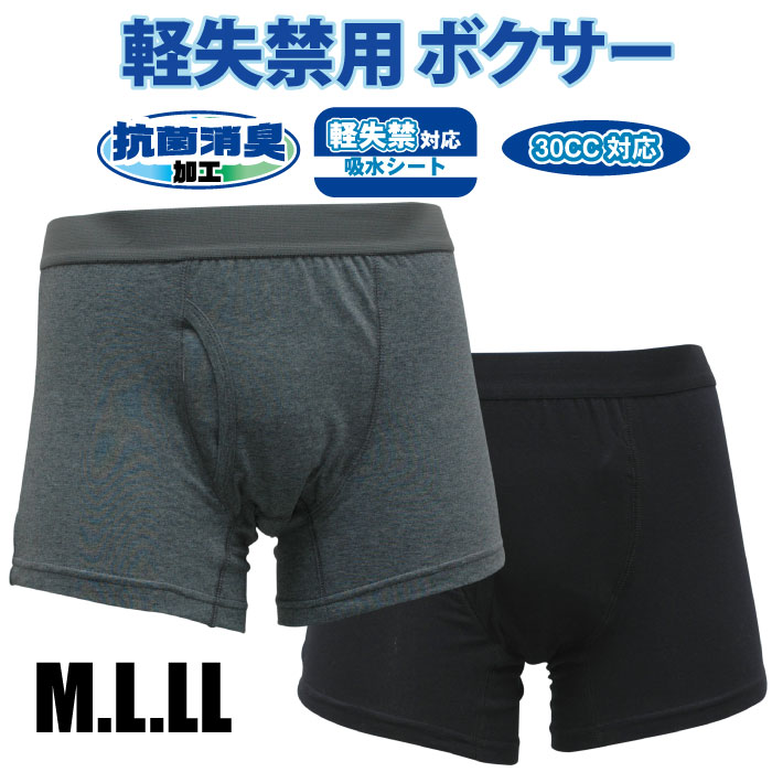 M.L.LL★軽失禁用カラーボクサーパン