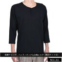 M/L/LL【メール便選択可（1点まで）】楊柳「黒」メンズ7分袖ヘンリーネックシャツ★胸ポケット付き【中国製】ブラックカラー/メンズ/おしゃれ/クレープ/綿100％