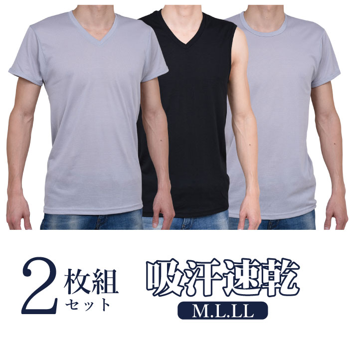 M L LL.2枚組.クルーTシャツ メンズ インナー 無地 ドライ 吸水速乾 メンズ 半袖丸首Tシャツ 半袖V首Tシャツ V首スリ…