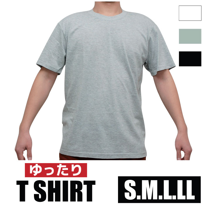 インナー用丸首Tシャツ ゆったりサイズ S.M.L.LL 無地 白/黒/グレー【中国製】 1枚ならメール便選択可