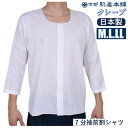 M/L/LLメーカー直販　綿100％クレープ(白）7分袖前釦シャツ【日本製】1枚ならメール便選択可