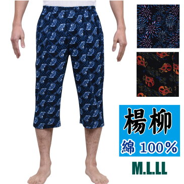 M/L/LL楊柳「和柄」プリントメンズステテコ【中国製】豊富なカラー★ファッションステテコ/すててこ/メンズ/おしゃれ/ロンパン/クレープ/綿100%【メール便選択可(1点まで)】