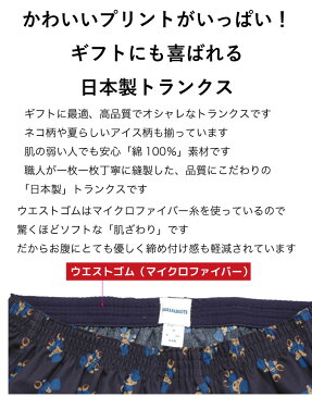 M.L.LL 日本製プリント トランクス 猫柄 アイス柄 カワイイ パンツ 下着 肌着 メンズ 男性 【綿100％】選べる4カラー プレゼント ギフト