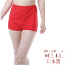 【Happy Red Shorts】 赤い肌着は丹田を刺激すると言われています 。 赤いパンツは、東洋医学で気が発生するといわれる「丹田」という場所を 温めるため 体にいいと言われています。 ある実験では目隠しをした状態の人が、赤い部屋に入って 実際に体感温度が 上がったと感じるように、赤には直接それを目にしなくても何らかの 体を温める作用がもしかしたらあるのかもしれません。 赤いパンツがもしカラダの内部を温めてくれるなら 体の芯が冷え切っている方にお勧めかもしれません。 冷え性の方は、ぜひ一度試してみてはいかがでしょうか？ 昔からの言い伝えで赤いパンツを穿くと... 病が去る 災いが去る 一生下の世話にはならない と言われています。 赤は心理的にアクティブな作用のある色であり、赤い物を身につけることで 活力を感じ気持ちを前向きにさせると言われています。 「お腹まですっぽり包むズロースタイプ」です。 30/1フライス編み綿100%素材です。 「ゴム入れ替え通し穴付き」安心の品質「日本製」です。 2枚までメール便で発送できます。 合計で3枚以上のご注文の場合には、宅配便を御選択下さい。 ●メール便のご使用についてご確認下さい商品仕様 ■　素材 本体：綿100％ フライス編み ■　サイズ&nbsp; M ウエスト60〜70cm　ヒップ87〜95cm L ウエスト68〜78cm　ヒップ92〜100cm LL ウエスト76〜86cm　ヒップ97〜105cm ■　原産国 日本製 ■　注意 画面上と実物では多少色具合が異なって見えることがございます。ご了承下さい。