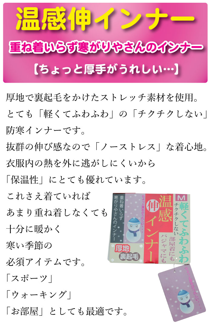 温感伸インナー★レディス裏起毛「長袖クルーネックシャツ」 軽量ストレッチ素材！保温性に優れた「重ね着いらず」防寒肌着 婦人 暖かい 冷え性対策 アウトドア ウォーキング 部屋着としても M-LL 中国製