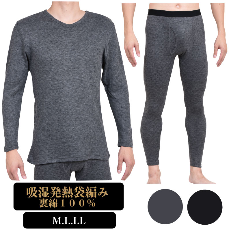 M.L.LL吸湿発熱・裏側『綿100％』.保温・袋編み・長袖