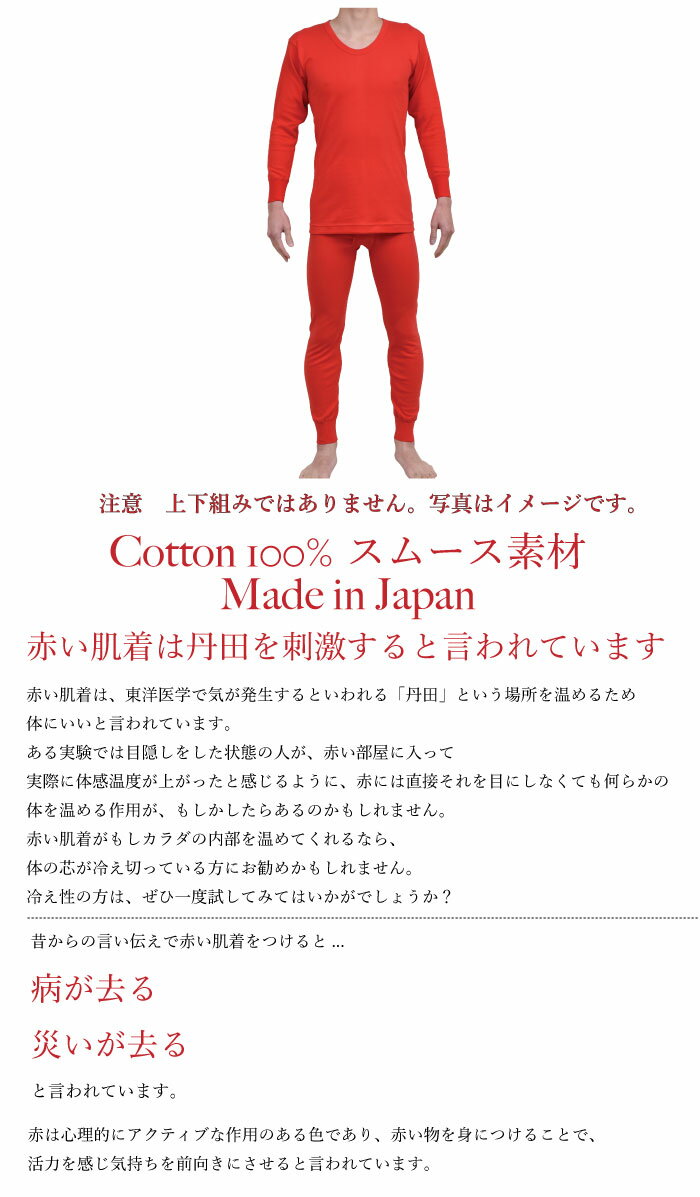 M.L.LL幸福 赤肌着 ズボンシタ タイツ 赤い パンツ 日本製 下着 肌着 メンズ 男性 【赤】申 さる 猿 プレゼント ギフト メール便選択可