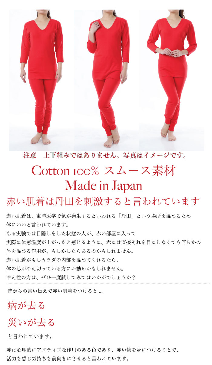 赤い8分袖スリーマー 綿100％ スムース素材 「幸せの赤いインナーシリーズ」 健康...