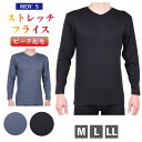 【紳士防寒肌着】M.L.LL.ピーチ起毛 ストレッチ素材 長袖V首シャツ インナー 下着 メンズ 男性 トップス 肌着 温かい 暖かい あたたかい あったか 保温性 防寒 大きいサイズ 機能性 アンダーウエア 冬物 敬老の日 ウォーキング 部屋着 中国製