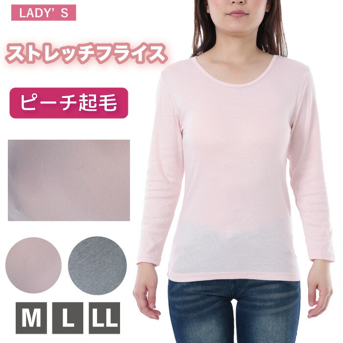 【婦人肌着】M.L.LL.ピーチ起毛 ストレッチ素材 8分袖インナー 下着 レディース 女性 インナー トップス 肌着 温かい 暖かい あたたかい あったか 保温性 防寒 大きいサイズ M L LL 機能性 アンダーウエア 長袖 冬物　敬老の日 冷え性対策 ウォーキング 部屋着 中国製