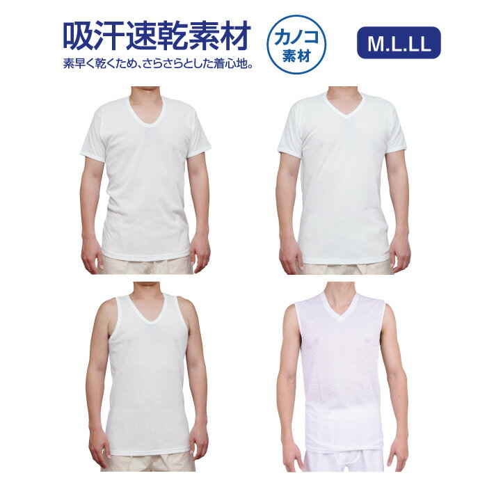 M L LL★Tシャツ　メンズ　無地　ドライ　吸水速乾　メンズ　半袖U首　半袖V首　ランニング　V首スリーブレス 【メール便対応可能】