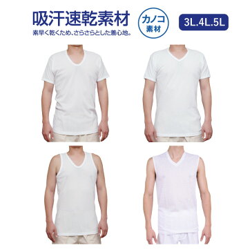 3L 4L 5L【大きいサイズ】Tシャツ メンズ 無地 ドライ 吸水速乾 メンズ 半袖U首 半袖V首 ランニング V首スリーブレス【メール便対応可能】