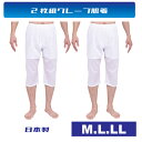 M/L/LLメーカー直販　2枚組 綿麻 ステテコ 白 メンズ 夏 涼しい クレープロンパン メンズ下着 クレープ肌着 麻 肌着 セット【日本製】