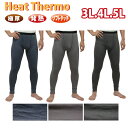 3L.4L.5L★Heat Thermo【タイツ】極厚・発熱・ソフトタッチ・裏起毛 前開き メール便不可 紳士肌着 メンズアンダーウェア 防寒肌着 冬物 スパッツ レギンス ズボンシタ 中国製 