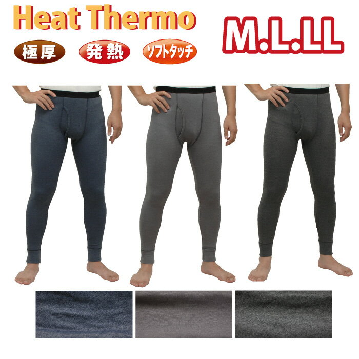 M.L.LL★Heat Thermo【タイツ】極厚・発熱・ソフトタッチ・裏起毛 「前開き」「メール便不可」紳士肌着　メンズアンダーウェア　防寒肌着　冬物　スパッツ　レギンス　ズボンシタ（中国製）