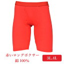 3L.4L.幸福 赤肌着 ロングボクサーパンツ ロングボクサーブリーフ 赤い パンツ 大きいサイズ 中国製 下着 肌着 メンズ 男性 【赤】申 さる 猿 プレゼ...