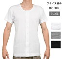 紳士インナー 半袖ボタン付き全開丸首Tシャツ 半袖丸首全開シャツ 3L.4L 無地 白.グレー杢.黒【フライス編み】 ソフトな肌ざわり おしゃれ メンズ 紳士肌着 アンダーウェア インナーシャツ 1枚…