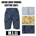 M/L/LLメーカー直販★ロングトランクス【日本製】カワイくてオシャレなプリント柄メンズ.紳士.前開き仕様.ソフトウエストゴム.トランクス