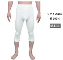 紳士インナー ロングパンツ M.L.LL 無地 白【フライス編み】 ソフトな肌ざわり おしゃれ メンズ 紳士肌着 アンダーウェア ステテコ ロンパン 1枚ならメール便選択可 中国製 メリヤスインナー 股引き パッチ