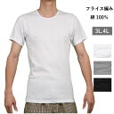紳士インナー 半袖Tシャツ 半袖丸首シャツ 大きいサイズ 3L 4L 無地 白.グレー杢.黒【フライス編み】 ソフトな肌ざわり おしゃれ メンズ 紳士肌着 アンダーウェア インナーシャツ 1枚ならメール便選択可 中国製 メリヤスインナー