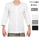 紳士インナー 七分袖ボタン付き全開丸首Tシャツ 7分袖丸首全開シャツ 長袖 M.L.LL 無地 白.グレー杢.黒【フライス編み】 ソフトな肌ざわり おしゃれ メンズ 紳士肌着 アンダーウェア インナーシャツ 1枚ならメール便選択可 中国製 メリヤスインナー(4)