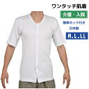 【日本製】ワンタッチ半袖シャツ ホック付き メンズ 男性 前開き オールシーズン ホワイト 半袖 半袖シャツ インナーシャツ アンダーウェア 骨折 病院用 入院 手術 介護 肌着 トップス 通年 男性用 シャツ ゆったり やわらか 綿100% M.L.LL(4)