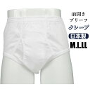 M/L/LL【日本製】メーカー直販 綿100% メンズクレープ 前開きブリーフ 高級ピケ クレープ素材 メンズ 紳士 男性 コットン1枚ならメール便選択可