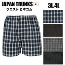 3L/4L/5Lメーカー直販★トランクス【日本製】薄地高級シャツ地(細番手)使用ウエスト2本ゴム メンズ 紳士 男物 パンツ