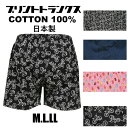 M.L.LL プリント トランクス オシャレ 日本製 カワイイ パンツ 下着 肌着 メンズ 男性 【綿100％】選べる4カラー プレゼント ギフト