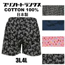 3L.4L 大きいサイズ プリント トランクス オシャレ柄 日本製 カワイイ パンツ 下着 肌着 メンズ 男性 【綿100%】選べる4カラー プレゼント ギフト