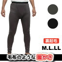 M.L.LLメンズ【毛布の着心地!】【タイツ】レギンス.スパッツ.極厚・ソフトタッチ・裏起毛「メール便不可」ボア素材(中国製)(4)