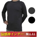 M-LL温感伸インナー★メンズ裏起毛「長袖丸首シャツ」 軽量ストレッチ素材!保温性に優れた「重ね着いらず」防寒肌着 紳士 暖かい 冷え性対策 アウトドア ウォーキング 部屋着としても 中国製(4)