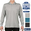 M.L.LL XL ポロシャツ メンズ レディース 長袖 無地 綿100% 肌側ドライポロシャツ 男女兼用 ユニセックス 黒 ブラック グレー 青 ブルー 緑 ...
