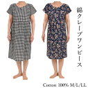 【婦人】クレープ ワンピース(M.L.LL)綿100% 楊柳 普段着 部屋着 選べる2カラー★1枚ならメール便可