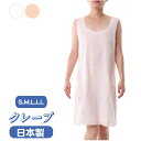 【婦人肌着】ピケクレープラウンドスリップ(S~LL)日本製★メール便可