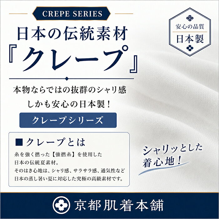 S/M/L/LL【日本製】メーカー直販メンズステテコ1枚ならメール便選択可クレープ白肌着