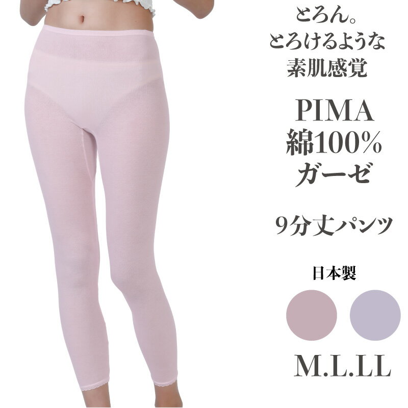 乐天商城 - 綿100% 日本製 ピマコットン 二重ガーゼ 9分丈 膝下 タイツ パンツ レディース 敏感肌 締め付けない ストレスフリー オーバーパンツ ズボン下 蒸れない 柔らかい コットン100 ガーゼ M L LL
