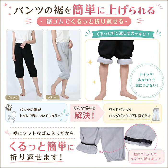 【婦人肌着】下ばき用インナーパンツ、ロングパンツやワイドパンツの裾が楽にあげ...
