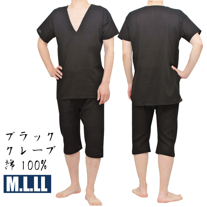 M/L/LL【ブラック クレープ セット】黒 肌着セット【Vネックシャツ＆ステテコ】メール便不可★ブラッククレープ/ファ…