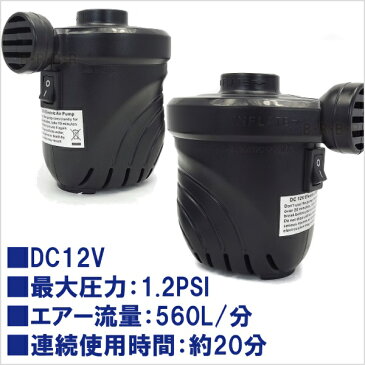 12V DC 電動エアーポンプ ♪ エアーの注入＆排出可能♪ 新品