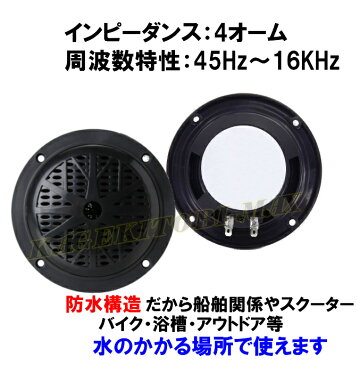 小型 防水 4インチ デュアルコーン 120W スピーカー 黒色 新品 箱入り