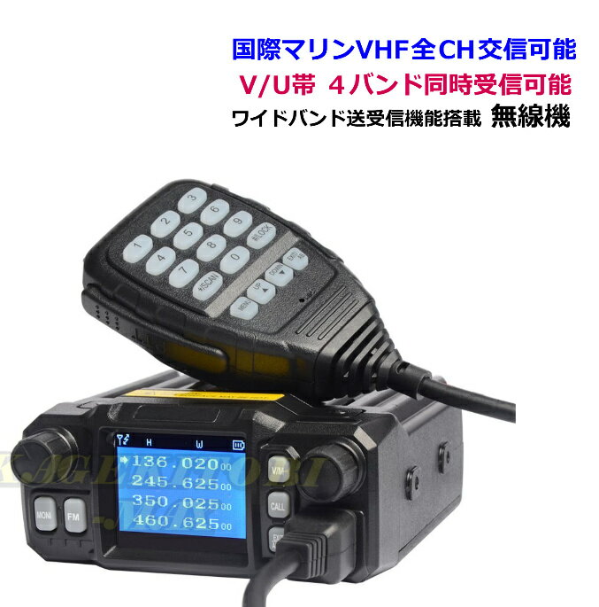 【EX4-VHF】国際マリンVHF 全チャンネル交信OK & V/U帯 4バンド 同時受信可能 ワイド送受信＆各種 情報受信OK ♪ 小型・軽量・車載型無線機 新品 箱入り ♪