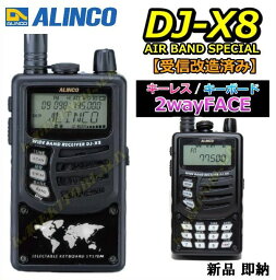 ALINCO(アルインコ) 受信改造済み DJ-X8 AIR BAND SPECIAL 受信機 新品