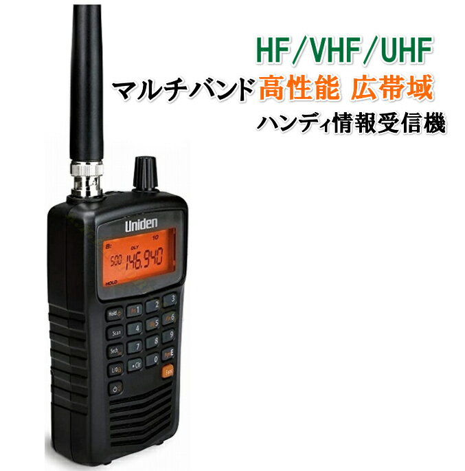 ユニデン社 HF/VHF/UHF マルチバンド 