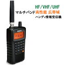 ユニデン社 HF/VHF/UHF マルチバンド 高性能 広帯域 瞬間同調 ハンディ情報受信機 新品 格安