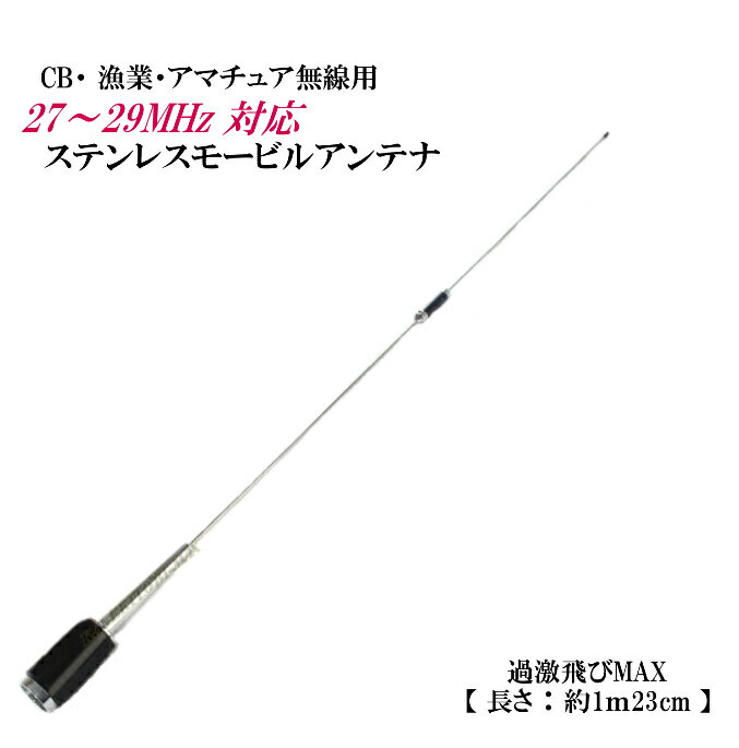 楽天市場】28mhz モービルアンテナの通販 楽天市場】28mhz モービルアンテナの通販